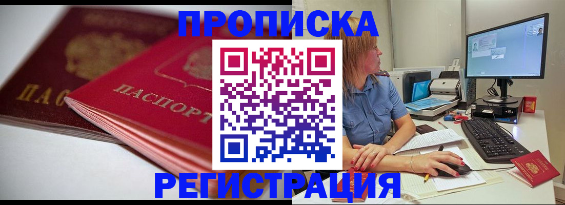 прописка гарантия в Чегеме